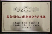 我司大力践行 &ldquo;当好东道主，助力G20，施工安全文明我先行&rdquo;