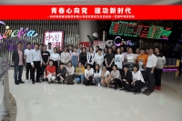 ledong乐动(中国)体育官方网站
集团团支部组织五四青年节观影活动