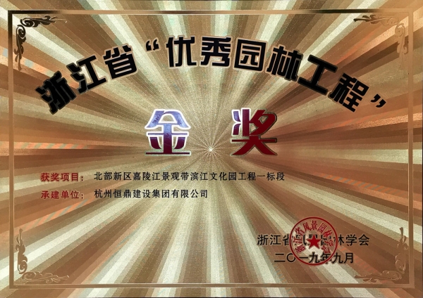 浙江省第九届&ldquo;园林人居&rdquo;论坛隆重召开 ledong乐动(中国)体育官方网站
斩获多项殊荣