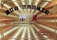 浙江省第九届&ldquo;园林人居&rdquo;论坛隆重召开 ledong乐动(中国)体育官方网站
斩获多项殊荣